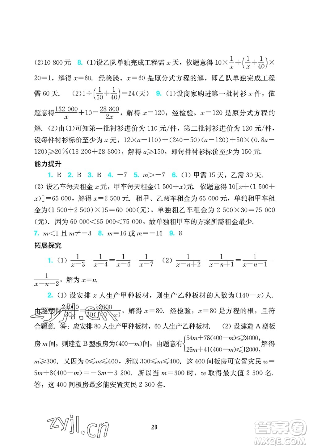 廣州出版社2022陽光學(xué)業(yè)評價八年級數(shù)學(xué)上冊人教版答案