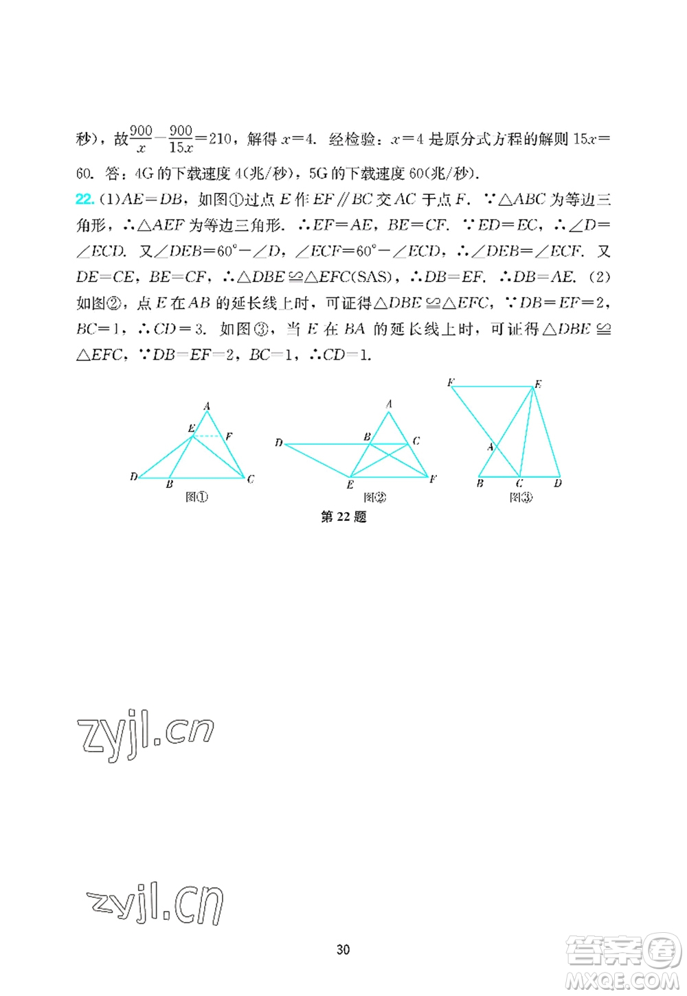 廣州出版社2022陽光學(xué)業(yè)評價八年級數(shù)學(xué)上冊人教版答案