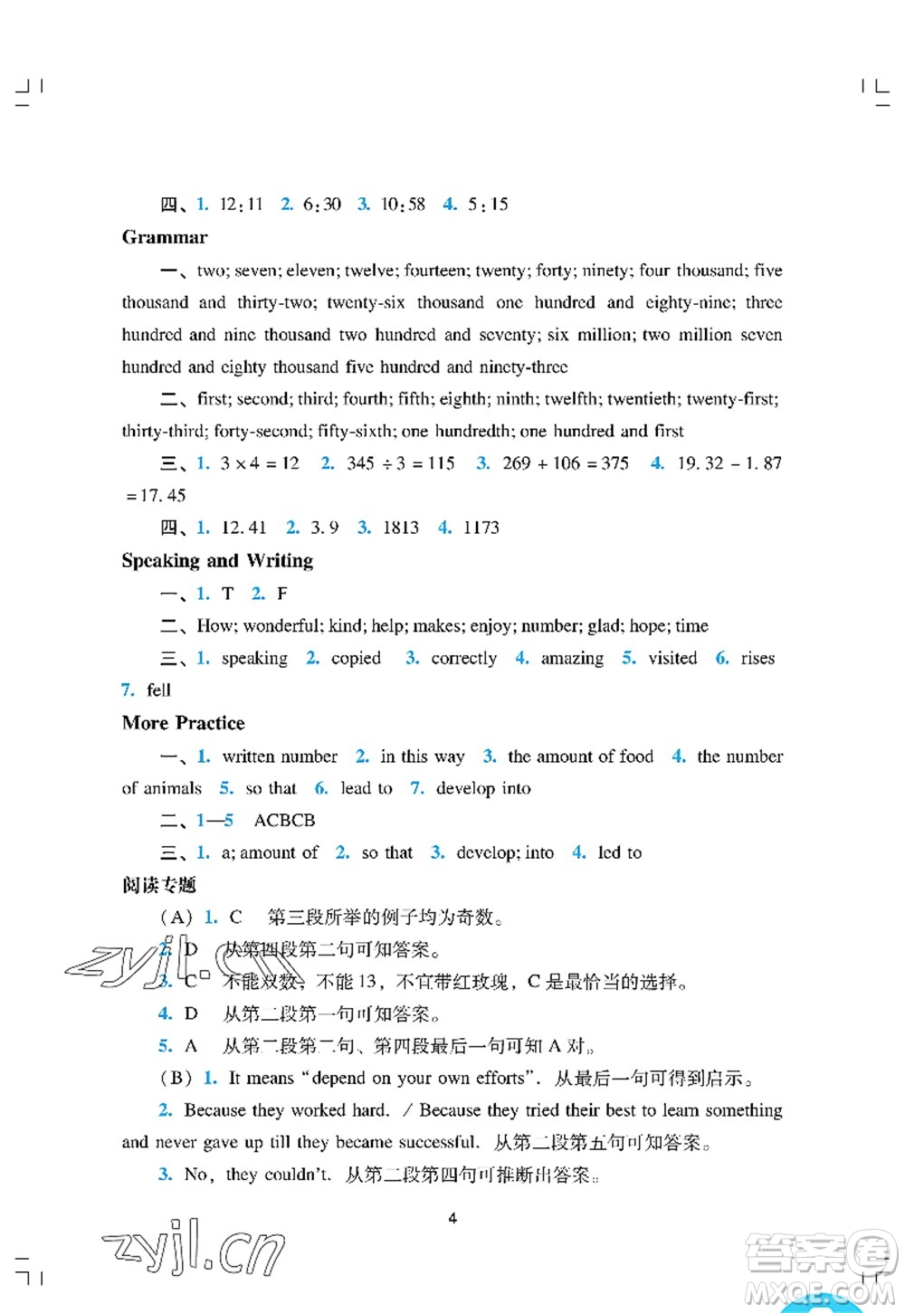 廣州出版社2022陽光學(xué)業(yè)評(píng)價(jià)八年級(jí)英語上冊(cè)滬教版答案