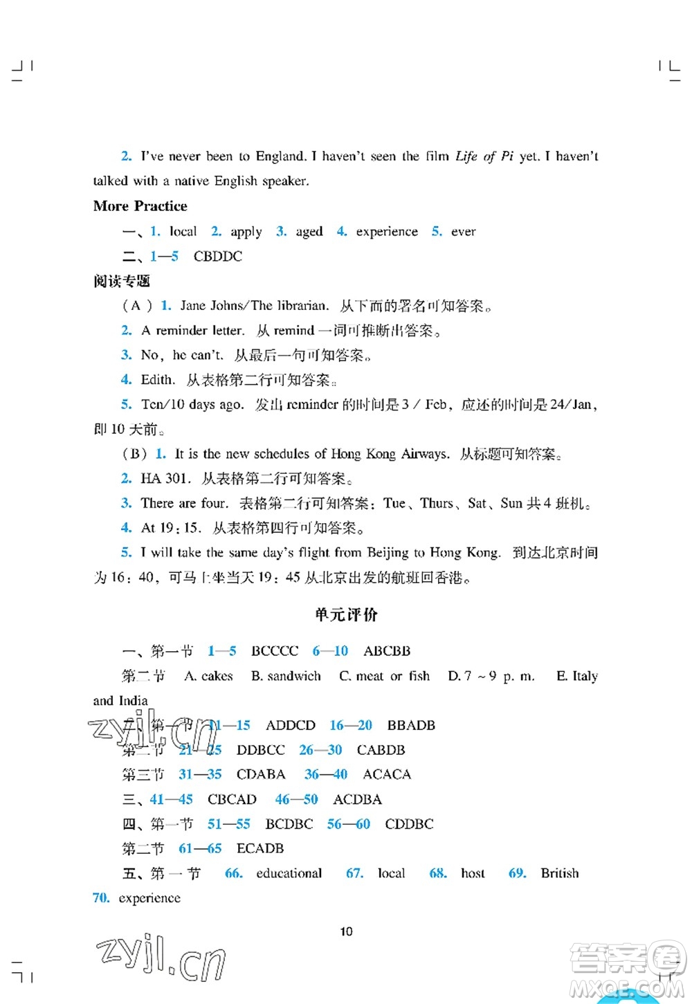 廣州出版社2022陽光學(xué)業(yè)評(píng)價(jià)八年級(jí)英語上冊(cè)滬教版答案