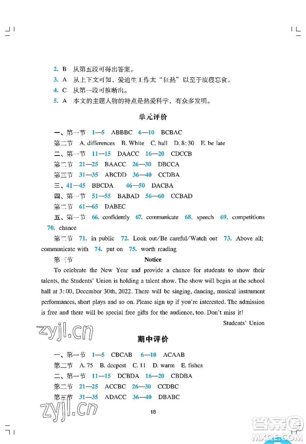 廣州出版社2022陽光學(xué)業(yè)評(píng)價(jià)八年級(jí)英語上冊(cè)滬教版答案