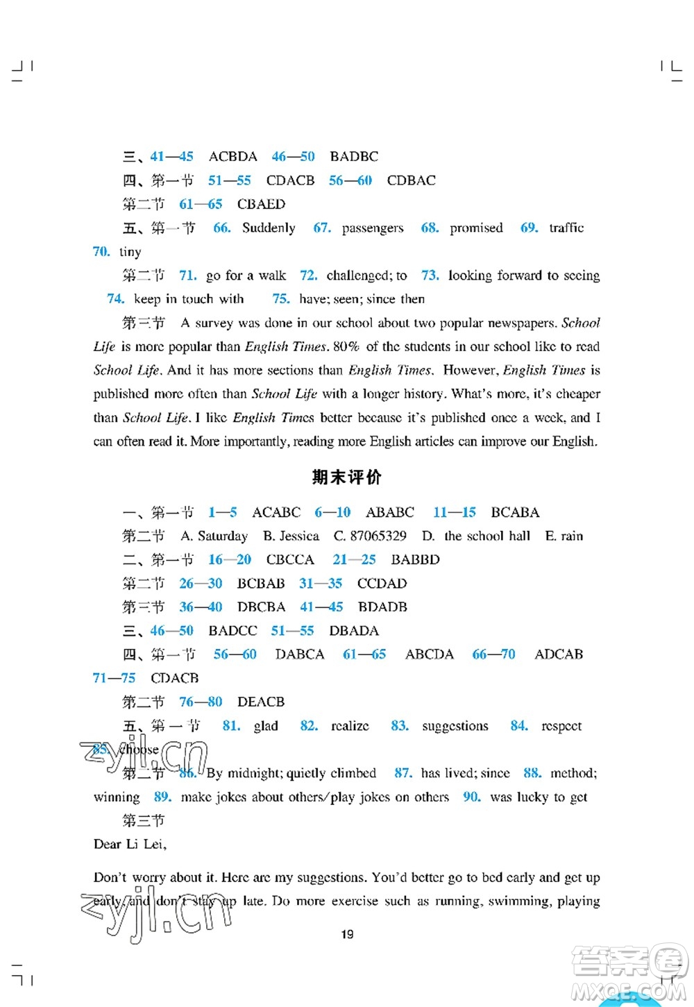 廣州出版社2022陽光學(xué)業(yè)評(píng)價(jià)八年級(jí)英語上冊(cè)滬教版答案