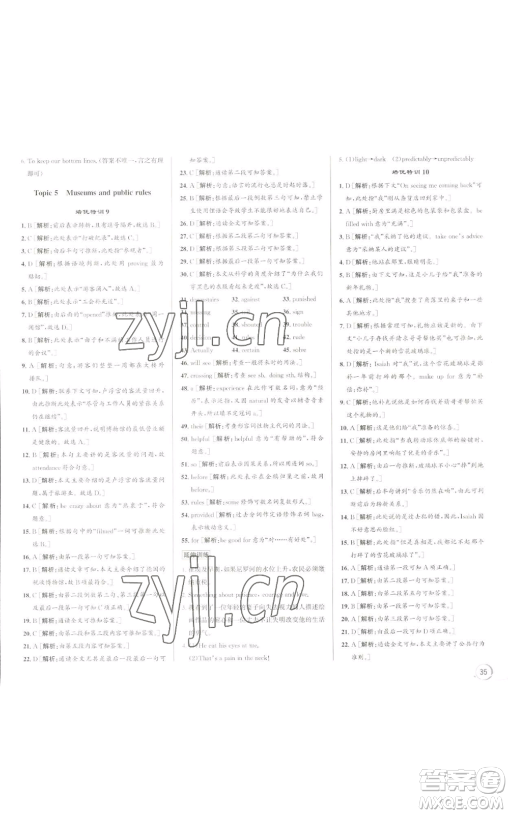 浙江人民出版社2022秋季優(yōu)+攻略九年級(jí)英語外研版參考答案