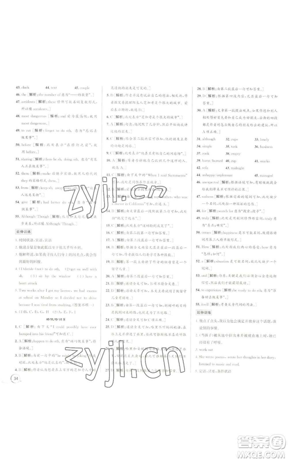 浙江人民出版社2022秋季優(yōu)+攻略九年級(jí)英語外研版參考答案