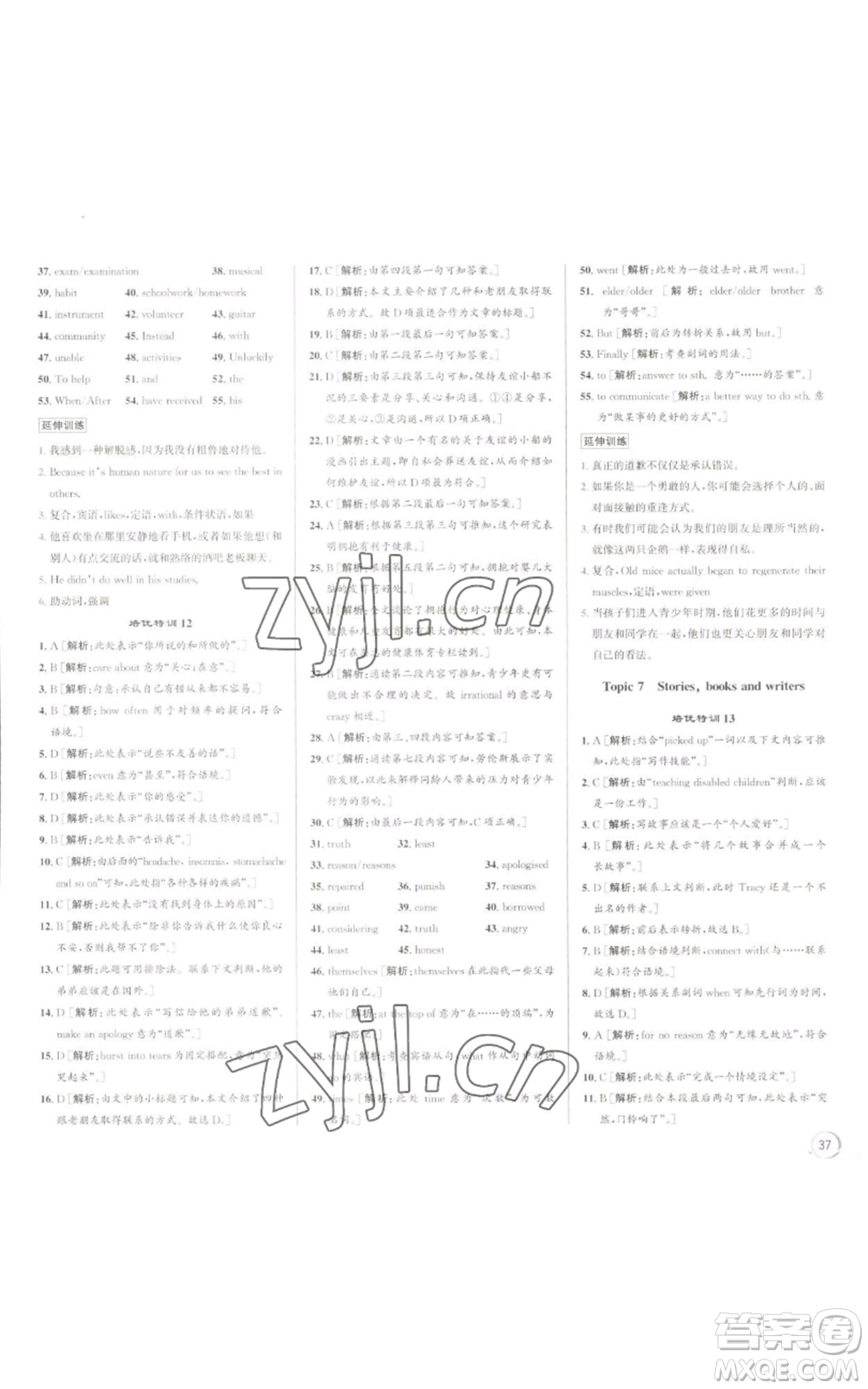 浙江人民出版社2022秋季優(yōu)+攻略九年級(jí)英語外研版參考答案