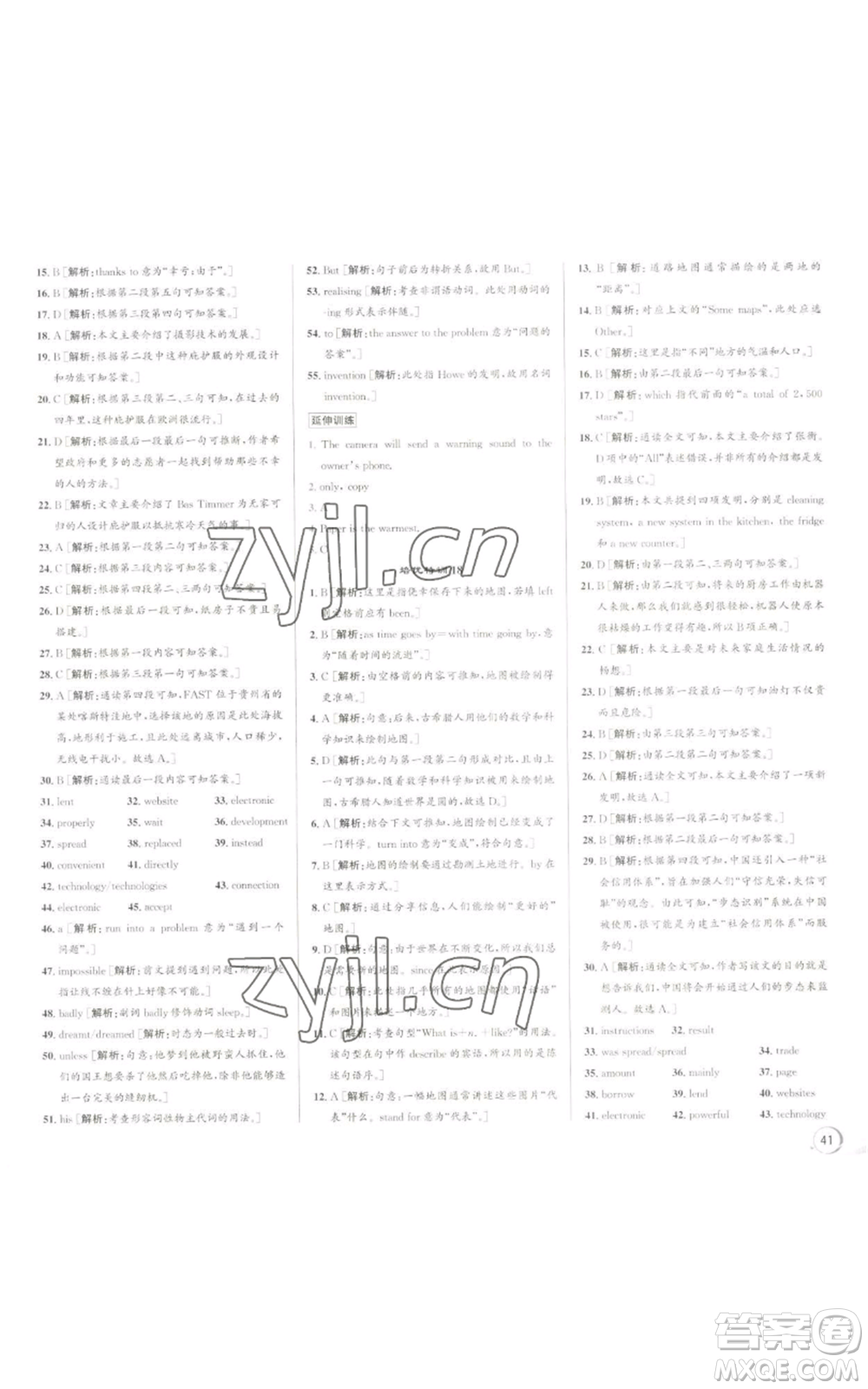 浙江人民出版社2022秋季優(yōu)+攻略九年級(jí)英語外研版參考答案