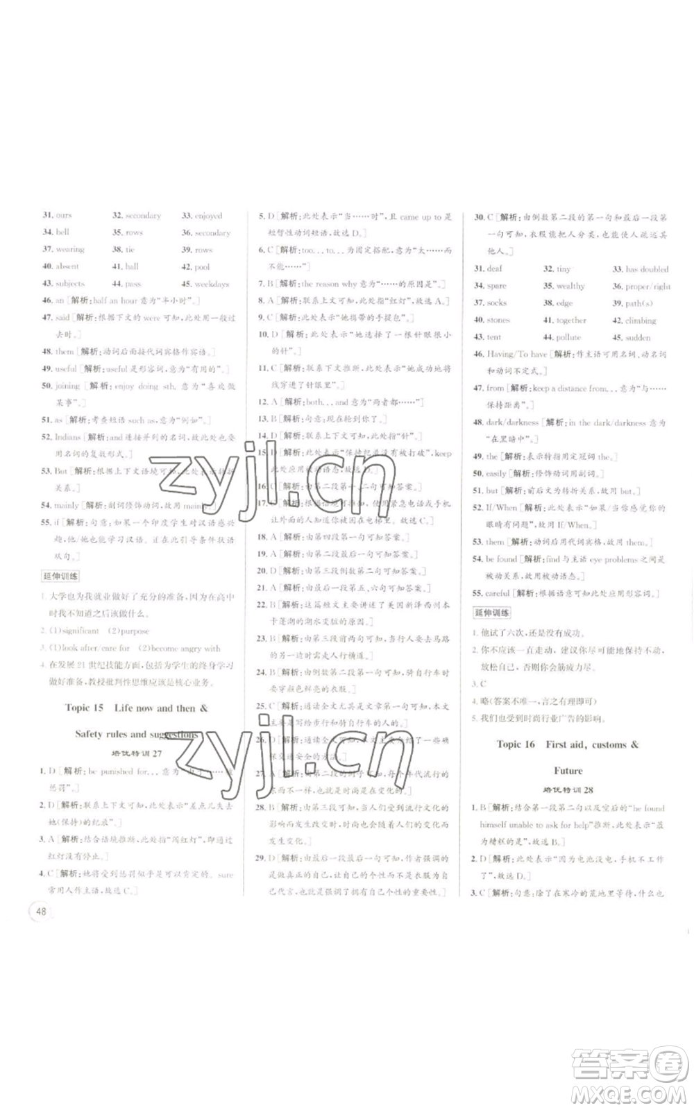 浙江人民出版社2022秋季優(yōu)+攻略九年級(jí)英語外研版參考答案