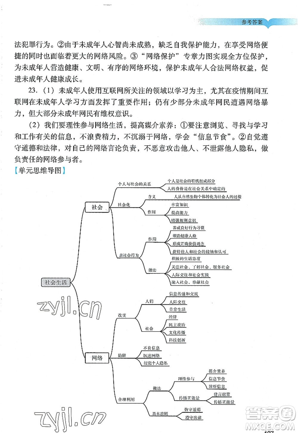 廣州出版社2022陽光學(xué)業(yè)評價八年級道德與法治上冊人教版答案