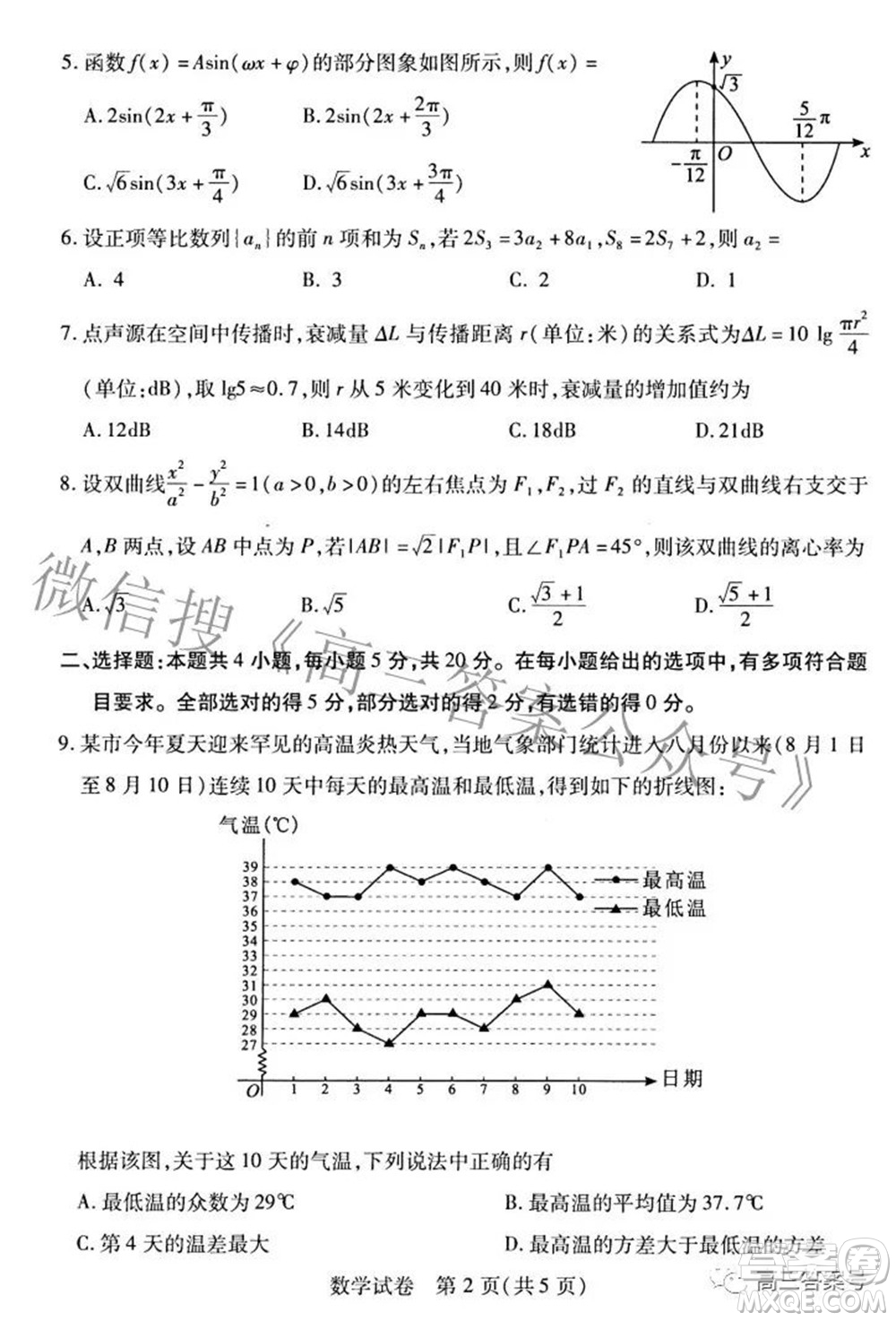 2022-2023學(xué)年度武漢市部分學(xué)校高三年級(jí)九月調(diào)研考試數(shù)學(xué)試題及答案