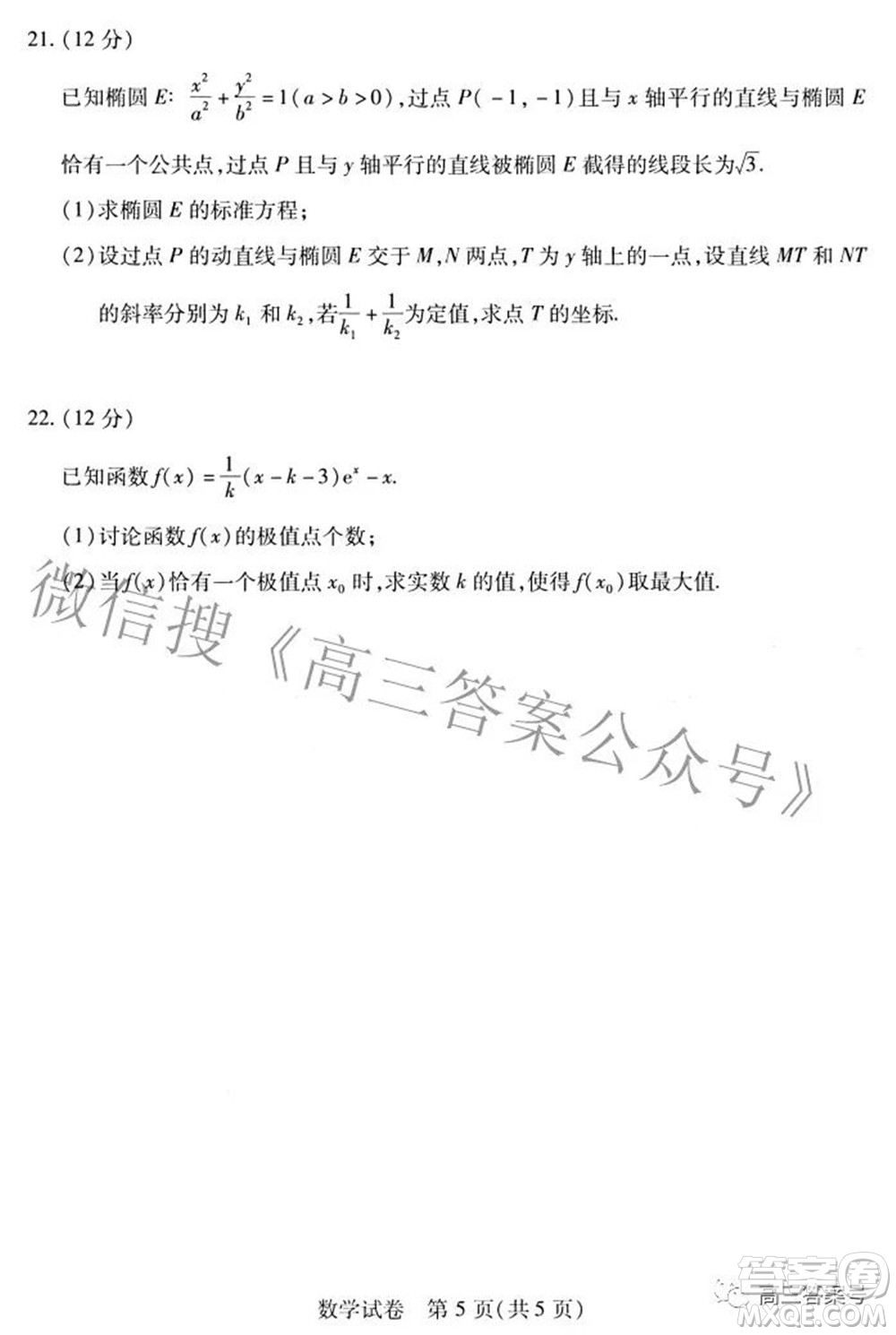 2022-2023學(xué)年度武漢市部分學(xué)校高三年級(jí)九月調(diào)研考試數(shù)學(xué)試題及答案