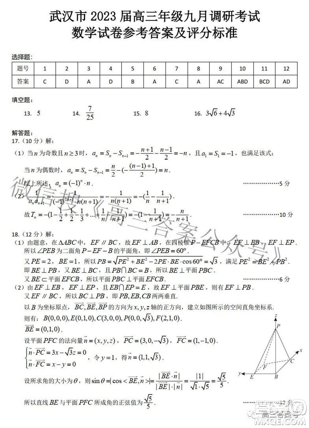 2022-2023學(xué)年度武漢市部分學(xué)校高三年級(jí)九月調(diào)研考試數(shù)學(xué)試題及答案