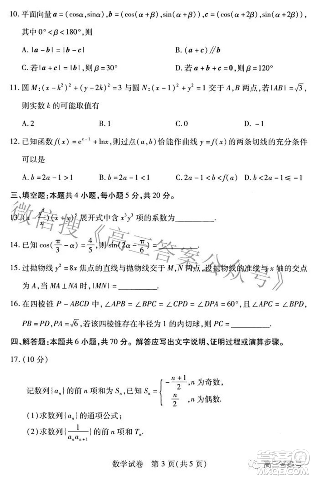 2022-2023學(xué)年度武漢市部分學(xué)校高三年級(jí)九月調(diào)研考試數(shù)學(xué)試題及答案