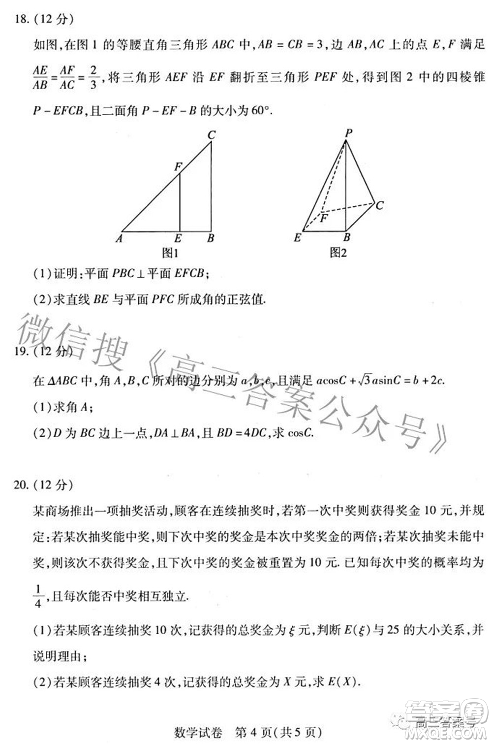 2022-2023學(xué)年度武漢市部分學(xué)校高三年級(jí)九月調(diào)研考試數(shù)學(xué)試題及答案