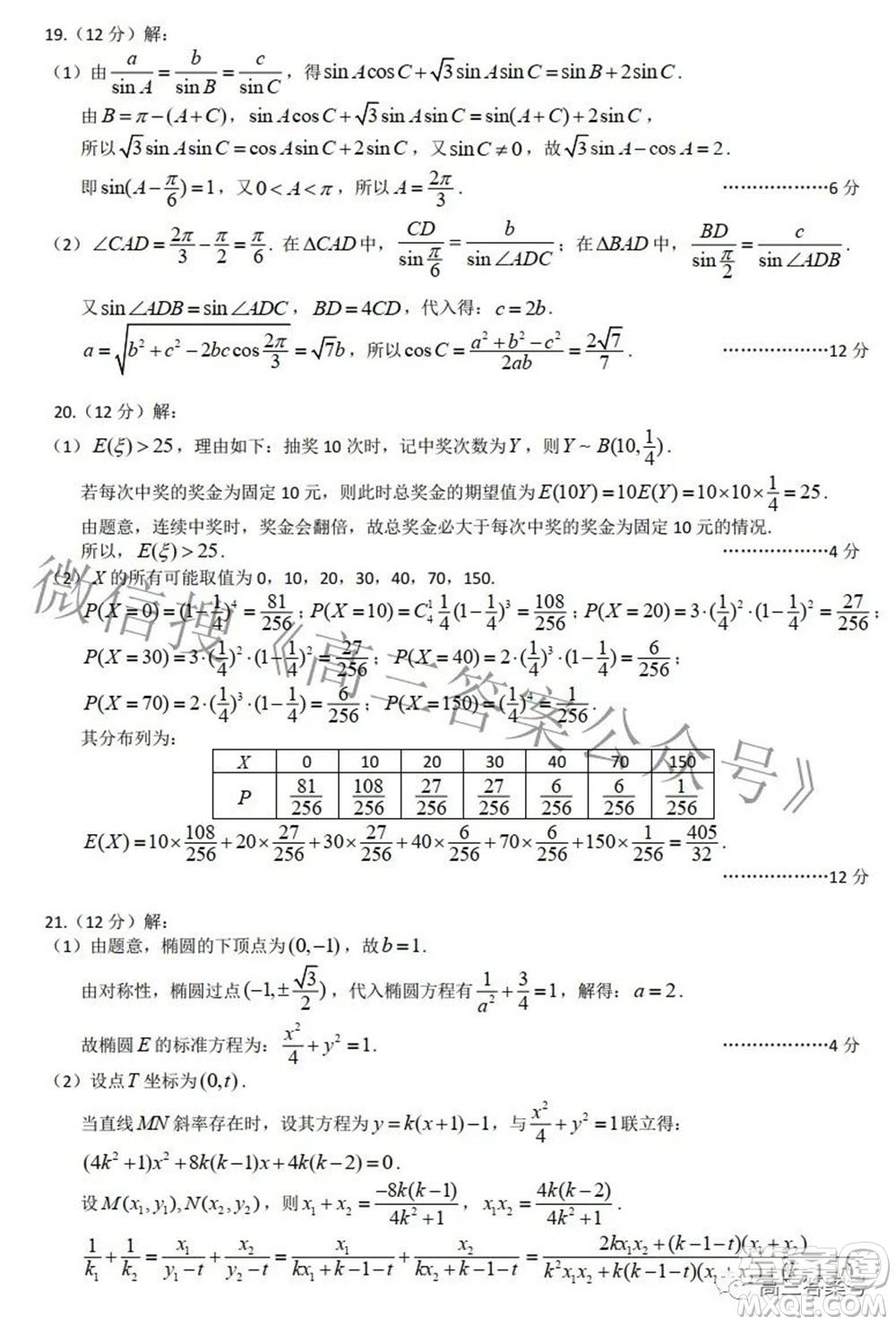 2022-2023學(xué)年度武漢市部分學(xué)校高三年級(jí)九月調(diào)研考試數(shù)學(xué)試題及答案