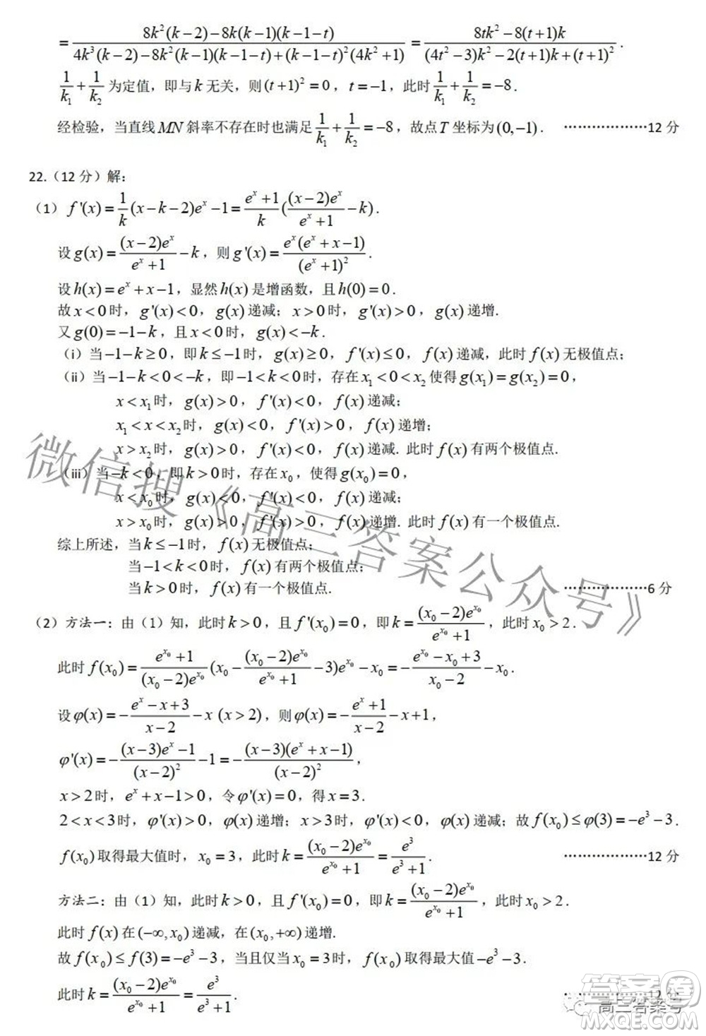 2022-2023學(xué)年度武漢市部分學(xué)校高三年級(jí)九月調(diào)研考試數(shù)學(xué)試題及答案