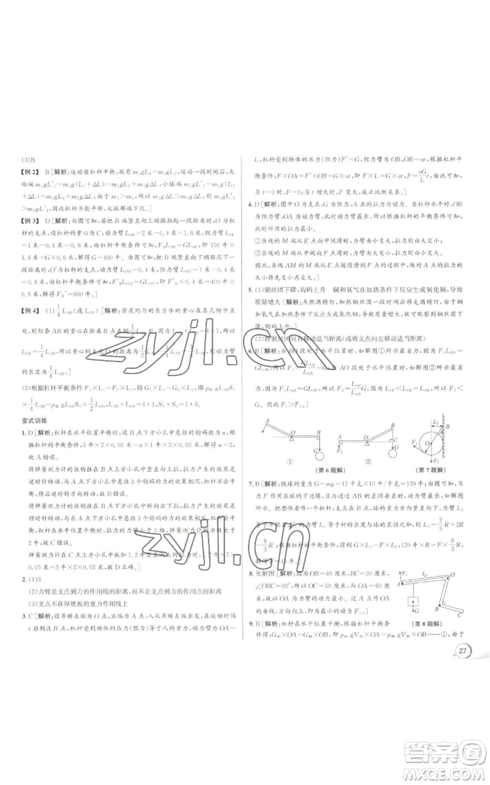 浙江人民出版社2022秋季優(yōu)+攻略九年級科學(xué)浙教版參考答案