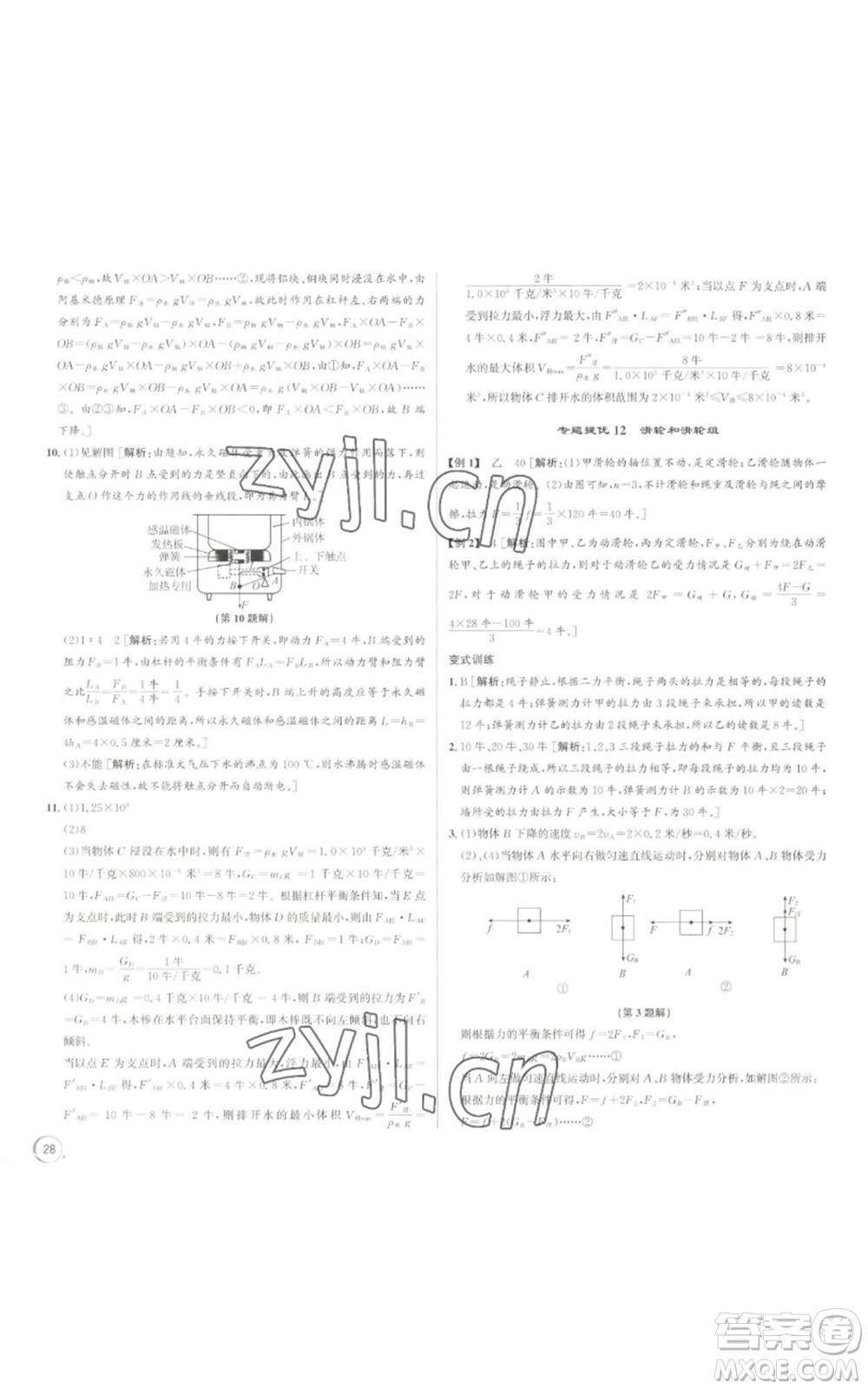 浙江人民出版社2022秋季優(yōu)+攻略九年級科學(xué)浙教版參考答案