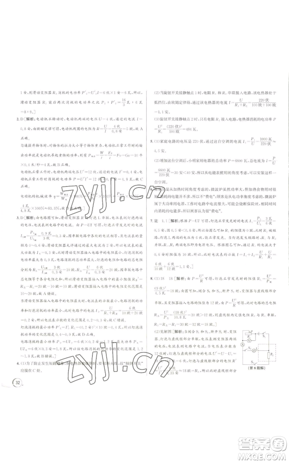 浙江人民出版社2022秋季優(yōu)+攻略九年級科學(xué)浙教版參考答案