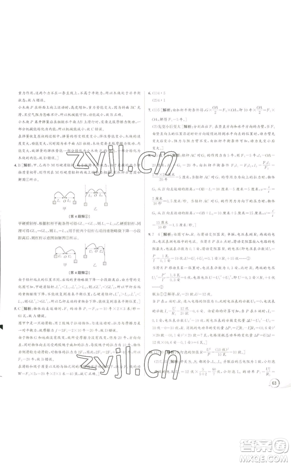 浙江人民出版社2022秋季優(yōu)+攻略九年級科學(xué)浙教版參考答案