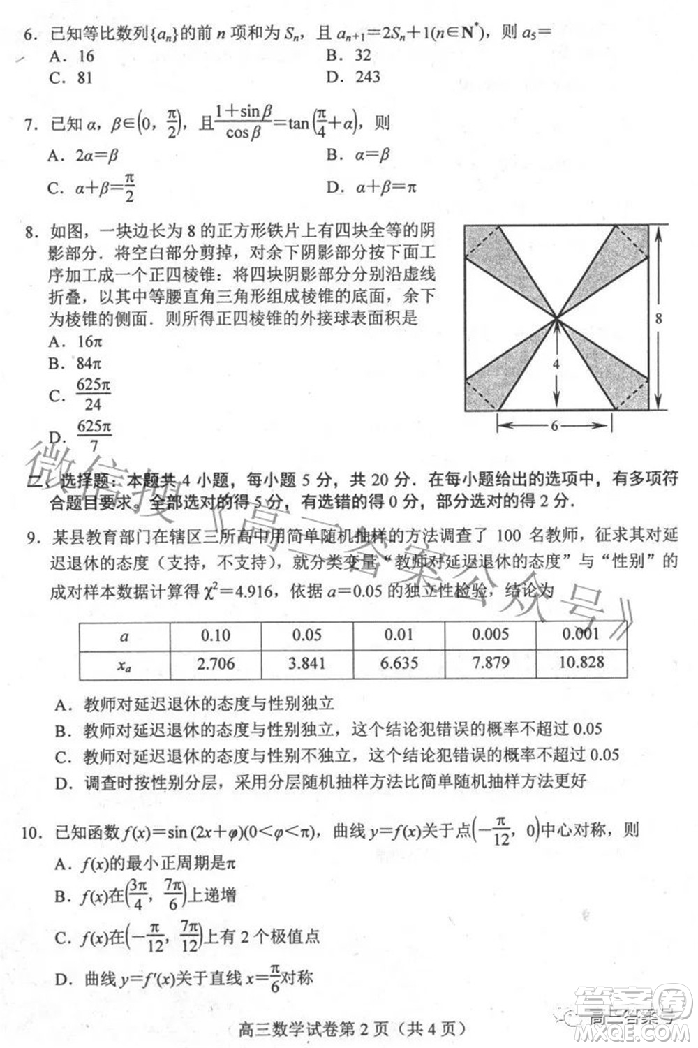 唐山市2022-2023學(xué)年度高三年級(jí)摸底演練數(shù)學(xué)試題及答案