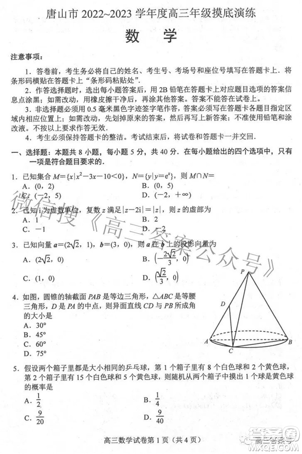 唐山市2022-2023學(xué)年度高三年級(jí)摸底演練數(shù)學(xué)試題及答案