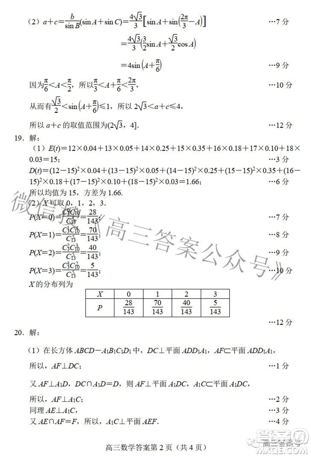 唐山市2022-2023學(xué)年度高三年級(jí)摸底演練數(shù)學(xué)試題及答案