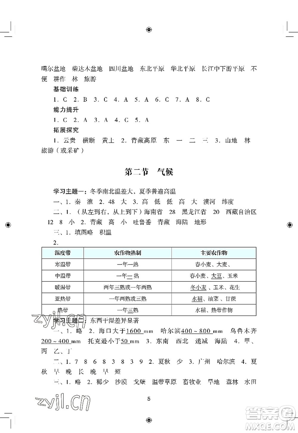 廣州出版社2022陽(yáng)光學(xué)業(yè)評(píng)價(jià)八年級(jí)地理上冊(cè)人教版答案