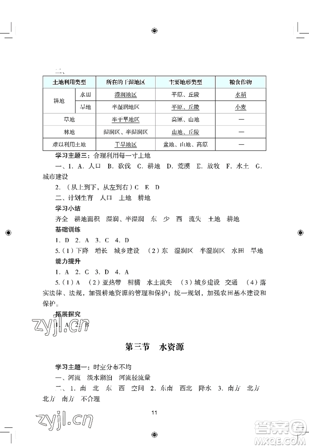 廣州出版社2022陽(yáng)光學(xué)業(yè)評(píng)價(jià)八年級(jí)地理上冊(cè)人教版答案