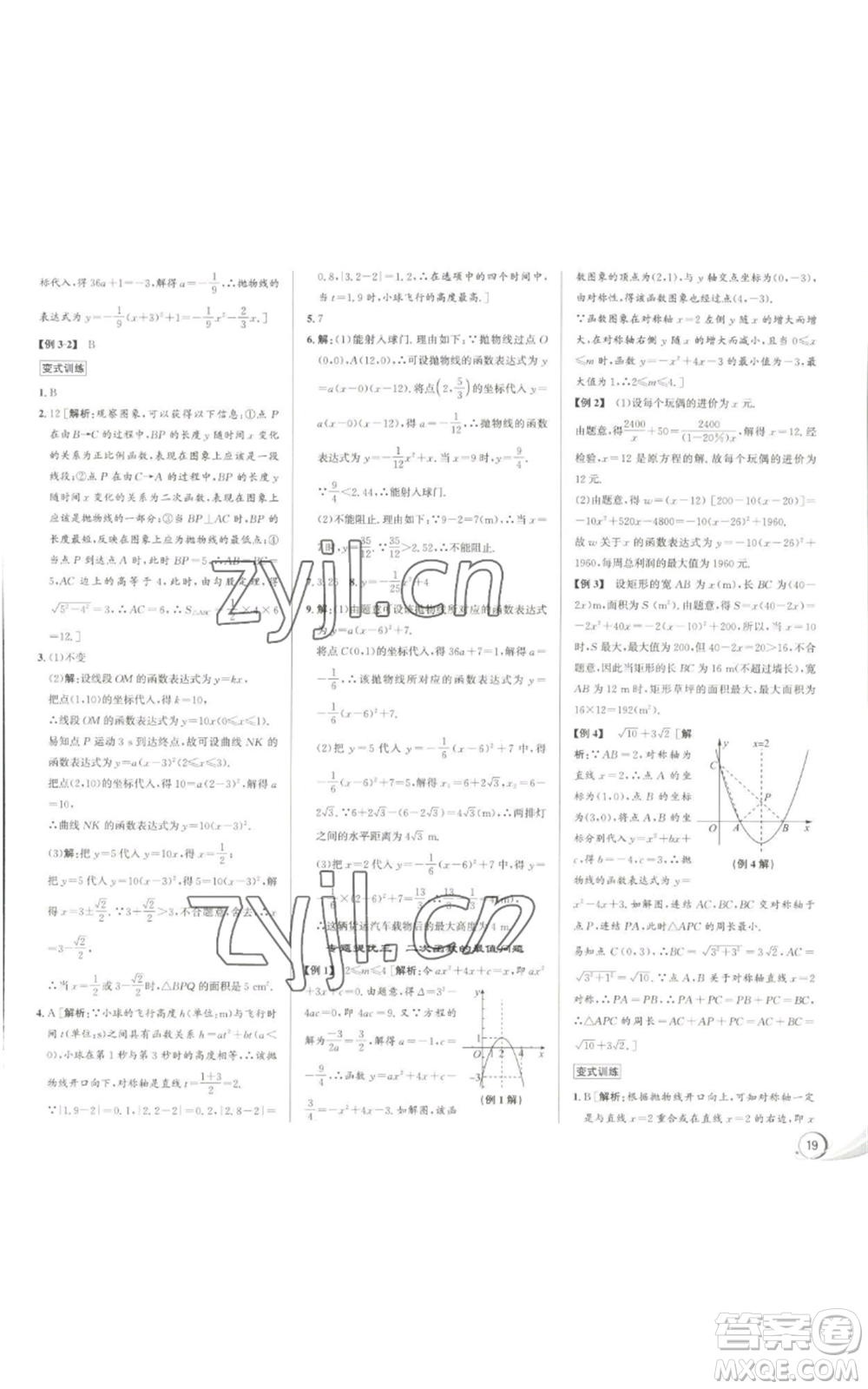 浙江人民出版社2022秋季優(yōu)+攻略九年級(jí)數(shù)學(xué)浙教版參考答案