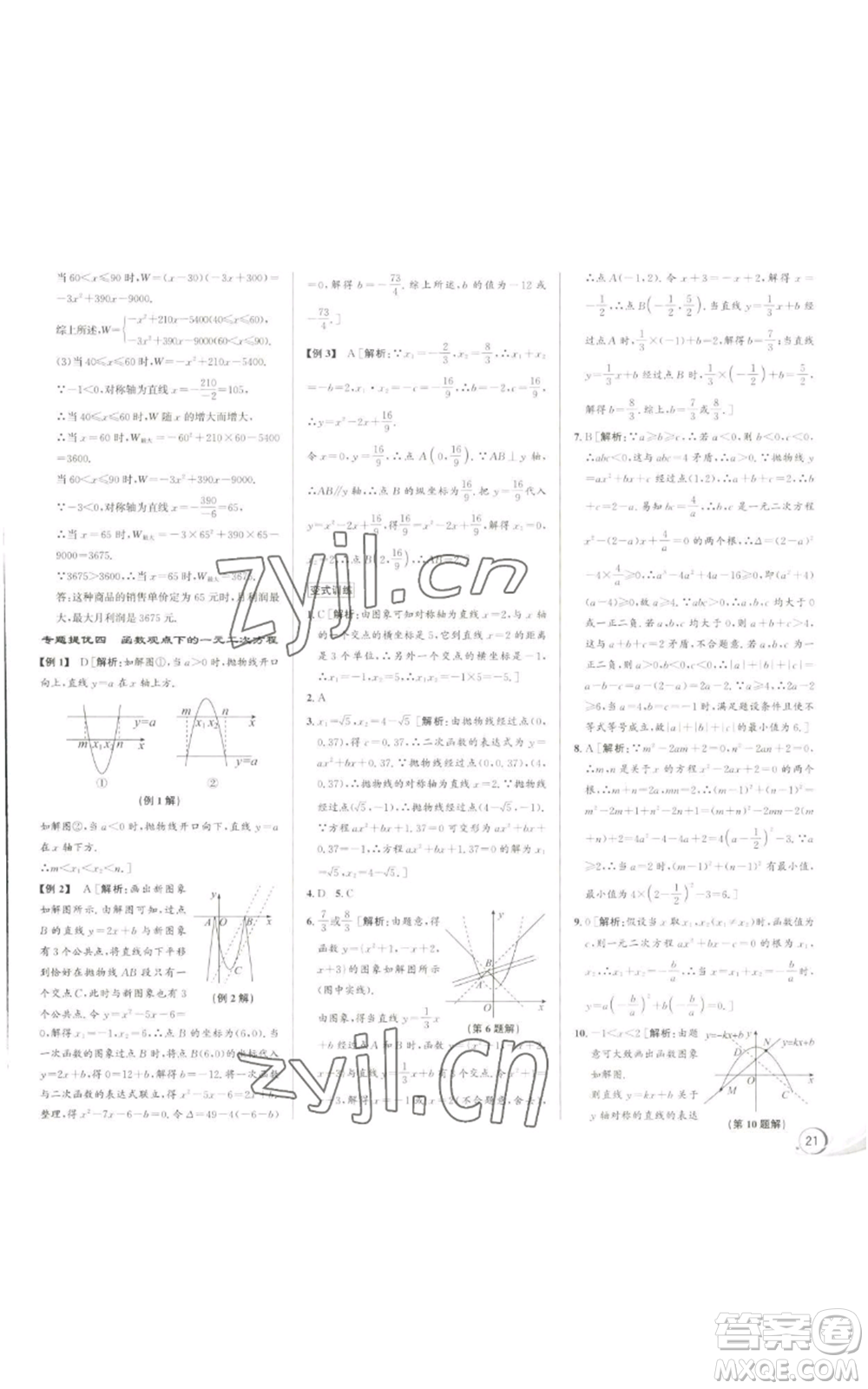 浙江人民出版社2022秋季優(yōu)+攻略九年級(jí)數(shù)學(xué)浙教版參考答案