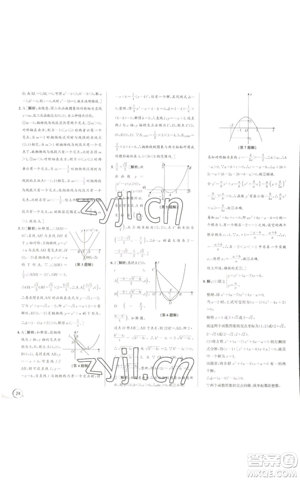 浙江人民出版社2022秋季優(yōu)+攻略九年級(jí)數(shù)學(xué)浙教版參考答案