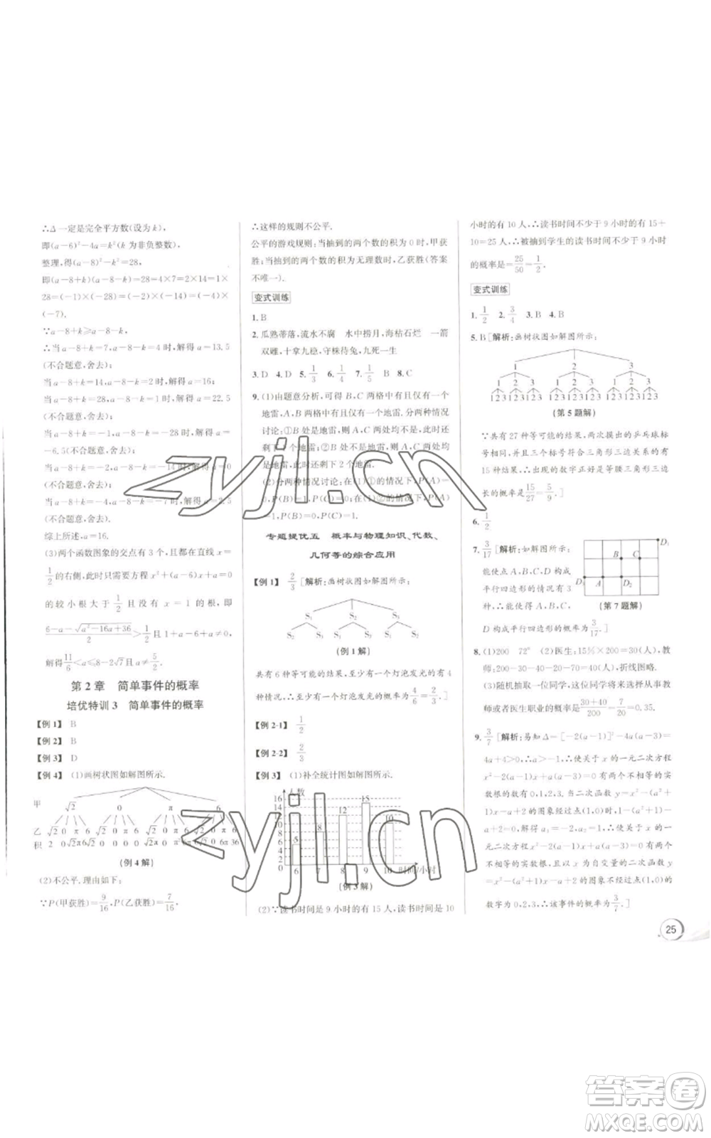 浙江人民出版社2022秋季優(yōu)+攻略九年級(jí)數(shù)學(xué)浙教版參考答案