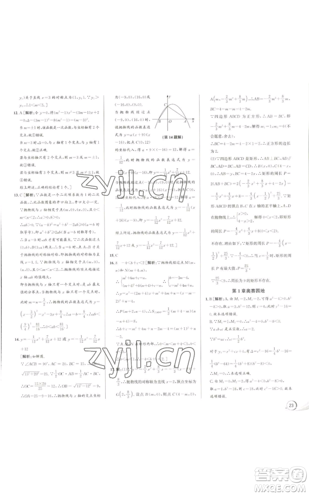 浙江人民出版社2022秋季優(yōu)+攻略九年級(jí)數(shù)學(xué)浙教版參考答案