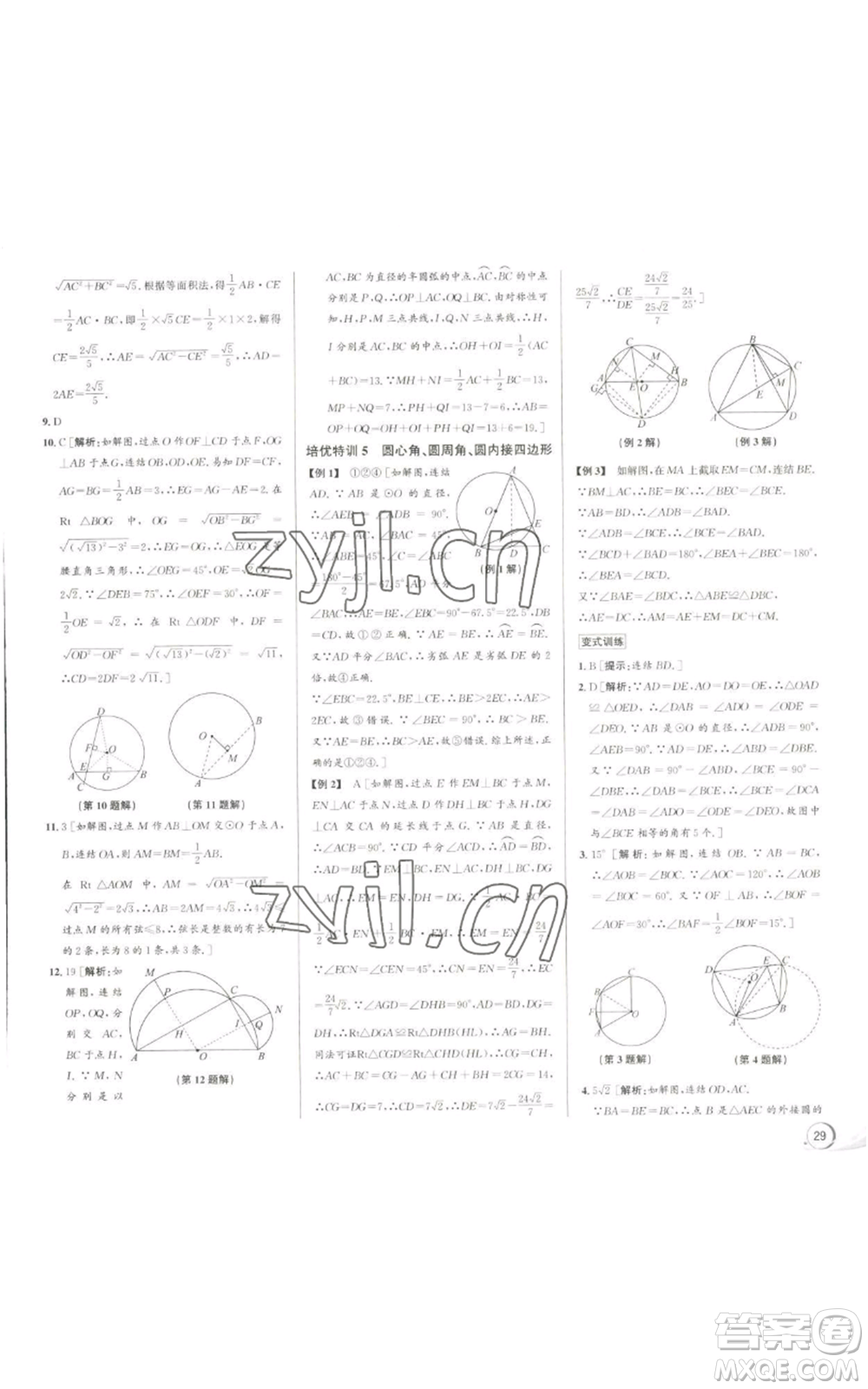 浙江人民出版社2022秋季優(yōu)+攻略九年級(jí)數(shù)學(xué)浙教版參考答案