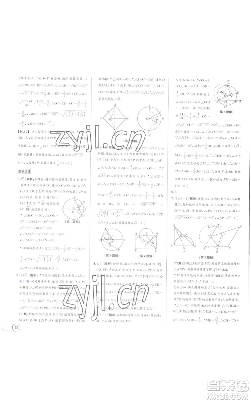 浙江人民出版社2022秋季優(yōu)+攻略九年級(jí)數(shù)學(xué)浙教版參考答案