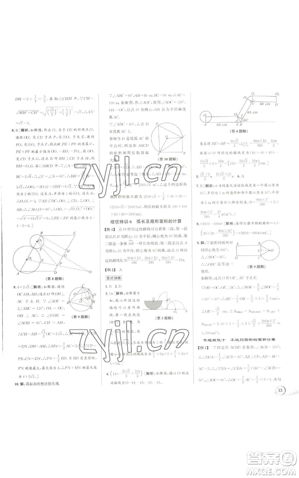 浙江人民出版社2022秋季優(yōu)+攻略九年級(jí)數(shù)學(xué)浙教版參考答案