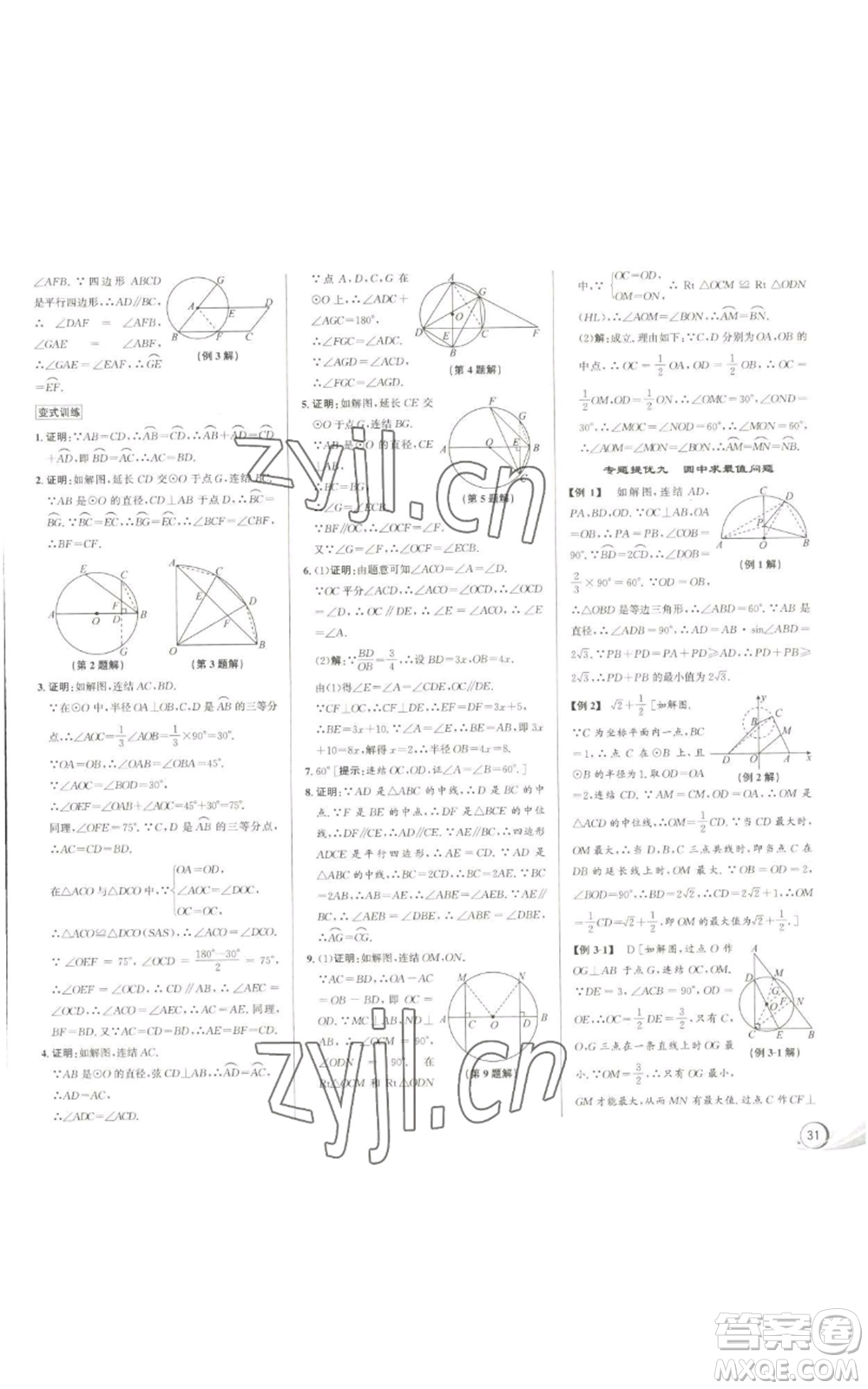 浙江人民出版社2022秋季優(yōu)+攻略九年級(jí)數(shù)學(xué)浙教版參考答案