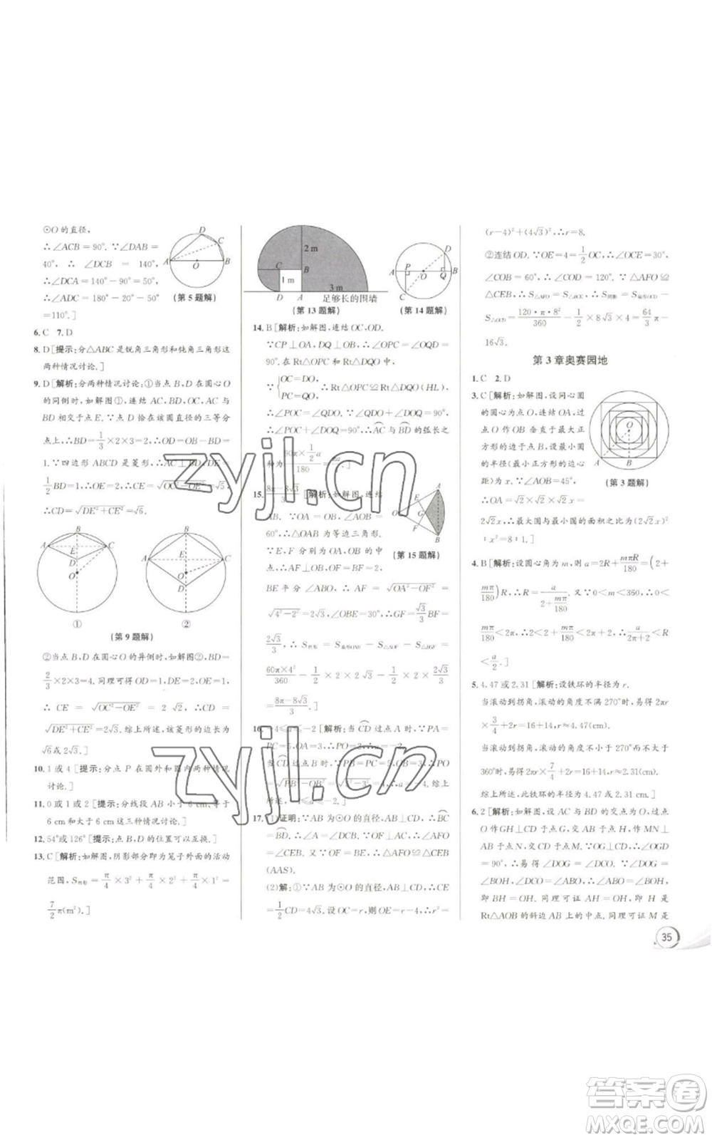 浙江人民出版社2022秋季優(yōu)+攻略九年級(jí)數(shù)學(xué)浙教版參考答案