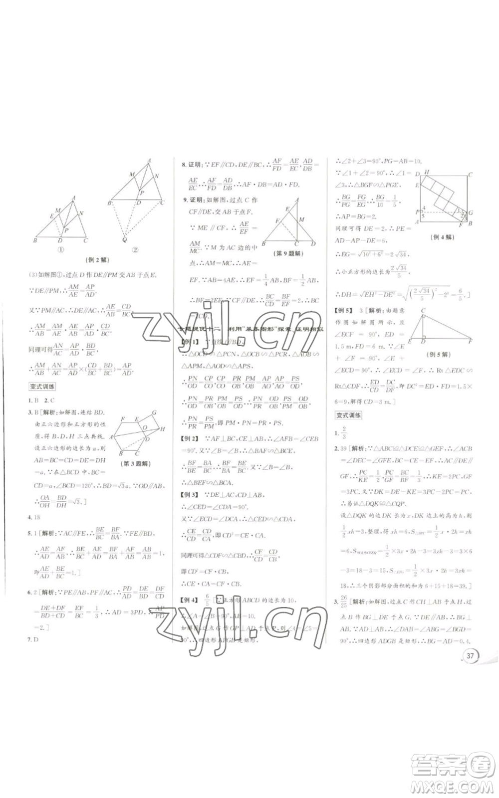 浙江人民出版社2022秋季優(yōu)+攻略九年級(jí)數(shù)學(xué)浙教版參考答案