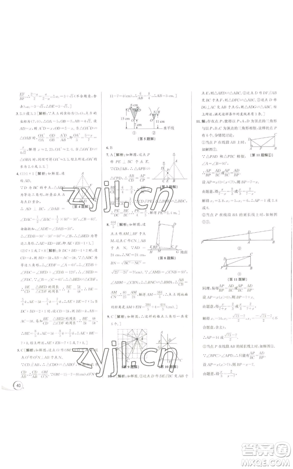 浙江人民出版社2022秋季優(yōu)+攻略九年級(jí)數(shù)學(xué)浙教版參考答案