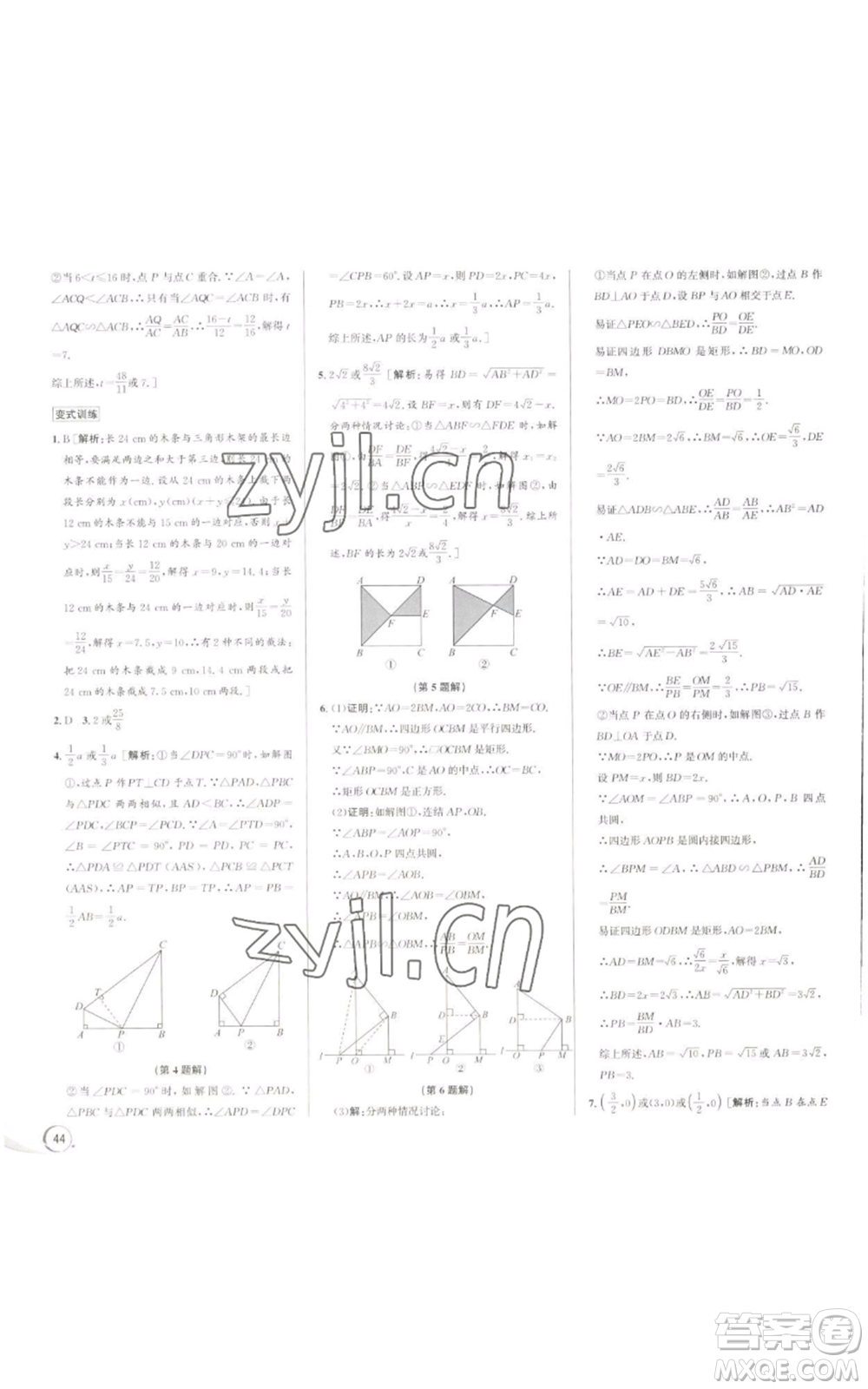 浙江人民出版社2022秋季優(yōu)+攻略九年級(jí)數(shù)學(xué)浙教版參考答案