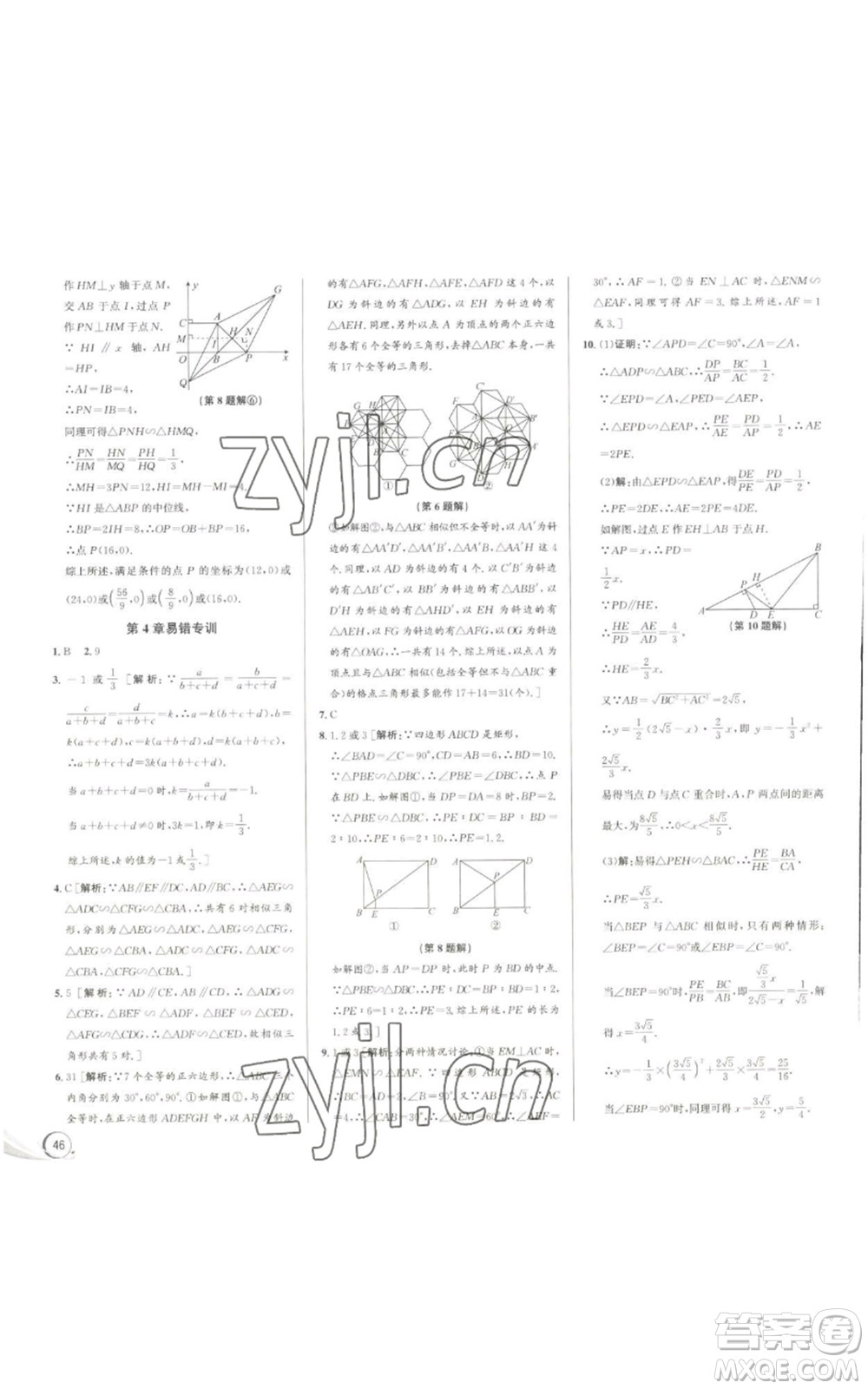 浙江人民出版社2022秋季優(yōu)+攻略九年級(jí)數(shù)學(xué)浙教版參考答案