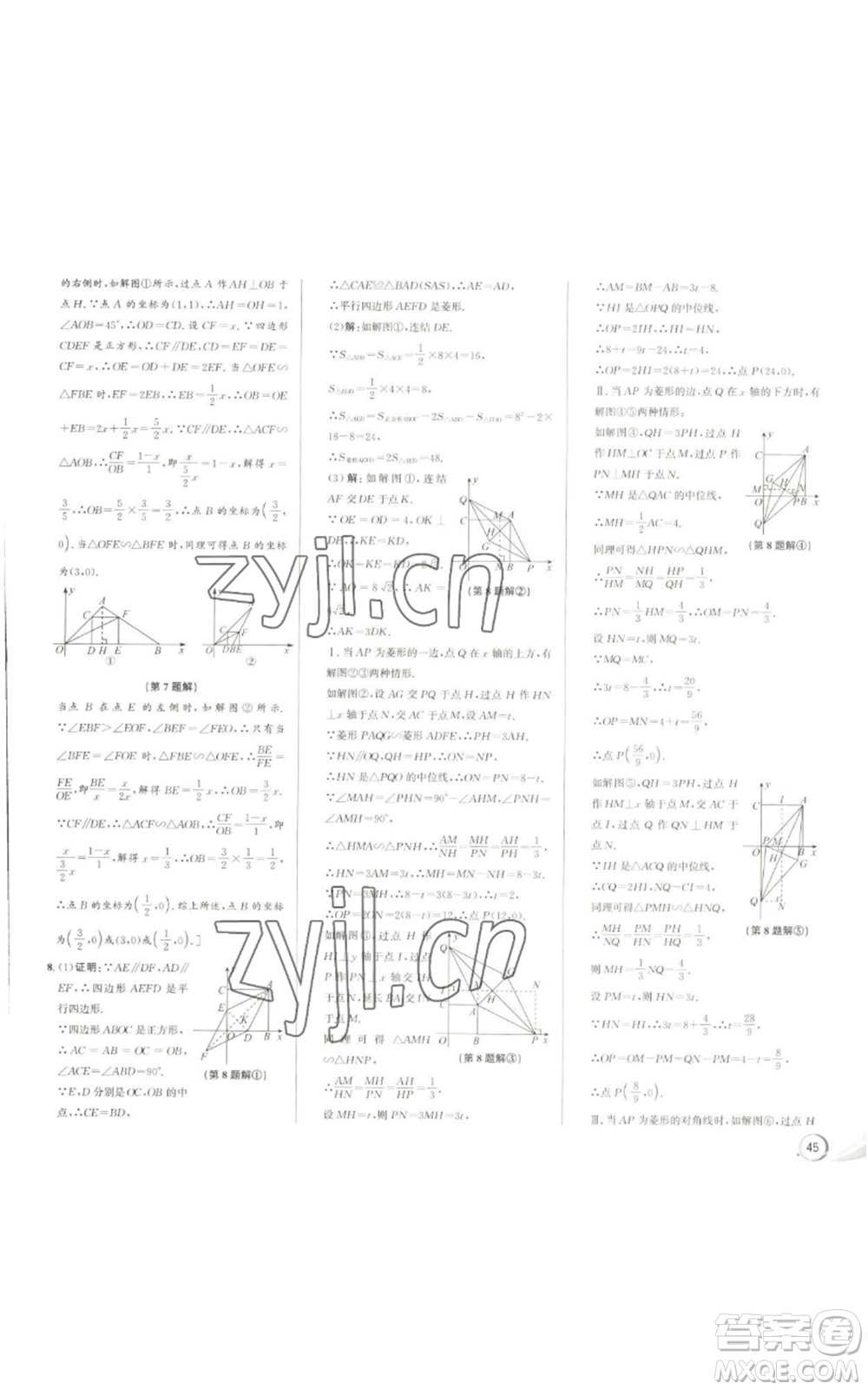 浙江人民出版社2022秋季優(yōu)+攻略九年級(jí)數(shù)學(xué)浙教版參考答案