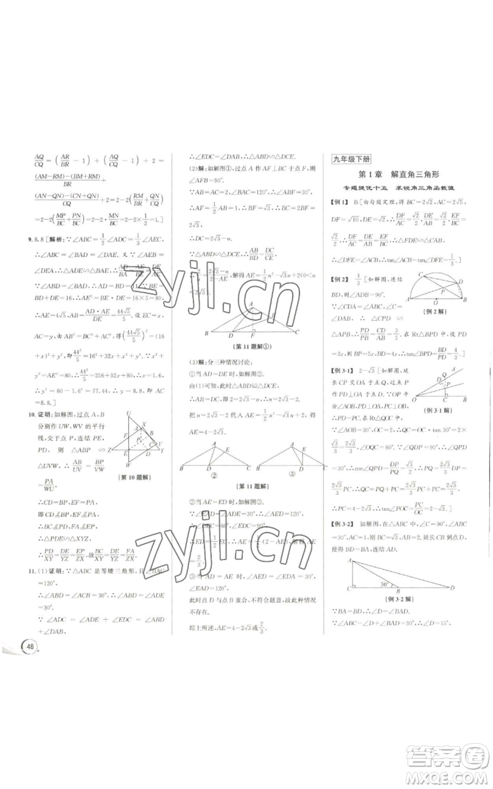 浙江人民出版社2022秋季優(yōu)+攻略九年級(jí)數(shù)學(xué)浙教版參考答案