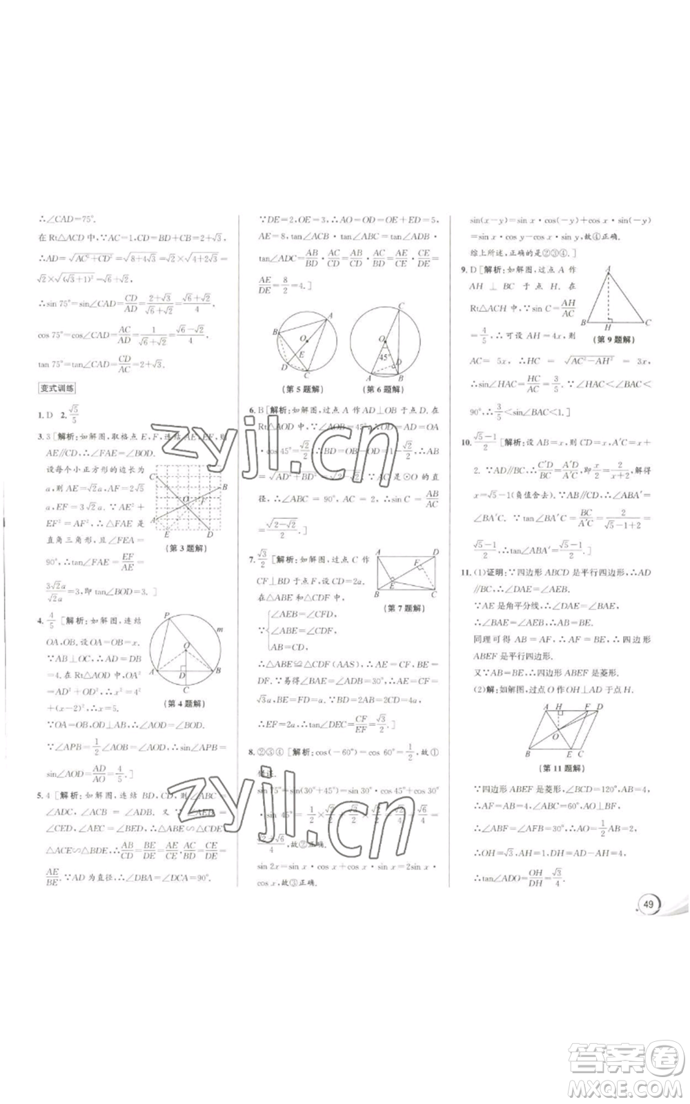 浙江人民出版社2022秋季優(yōu)+攻略九年級(jí)數(shù)學(xué)浙教版參考答案