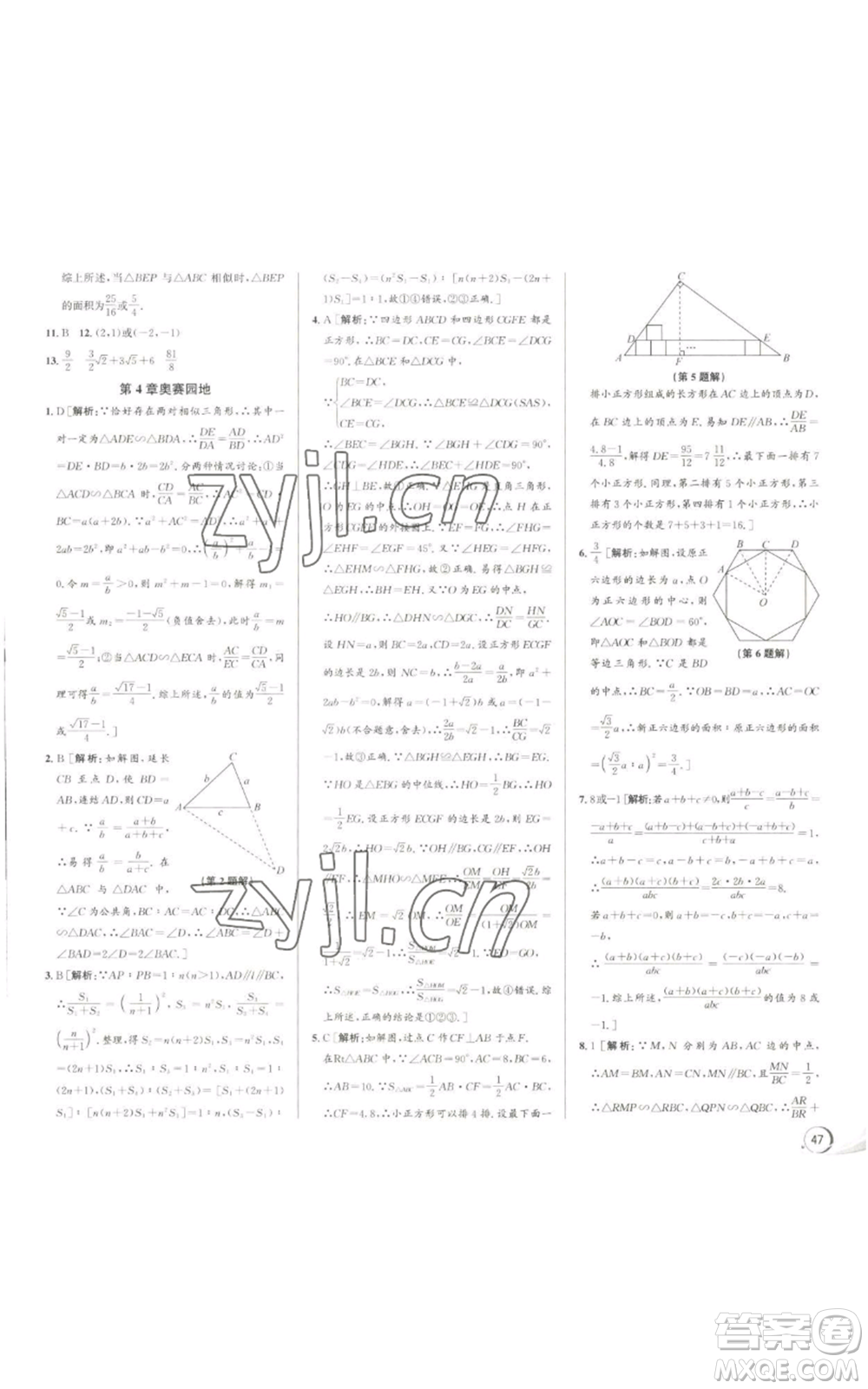 浙江人民出版社2022秋季優(yōu)+攻略九年級(jí)數(shù)學(xué)浙教版參考答案