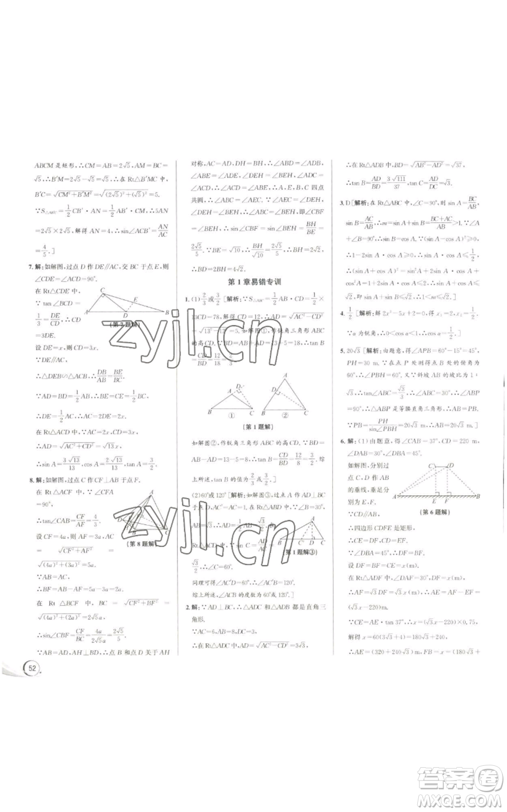 浙江人民出版社2022秋季優(yōu)+攻略九年級(jí)數(shù)學(xué)浙教版參考答案