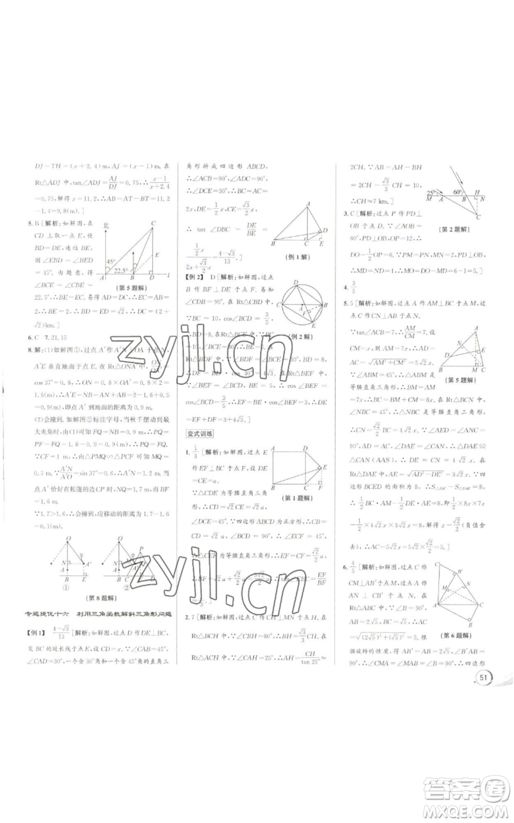 浙江人民出版社2022秋季優(yōu)+攻略九年級(jí)數(shù)學(xué)浙教版參考答案