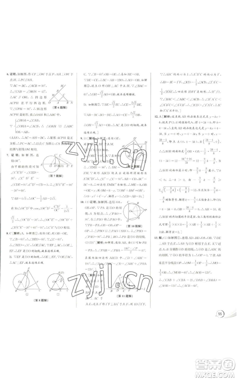 浙江人民出版社2022秋季優(yōu)+攻略九年級(jí)數(shù)學(xué)浙教版參考答案