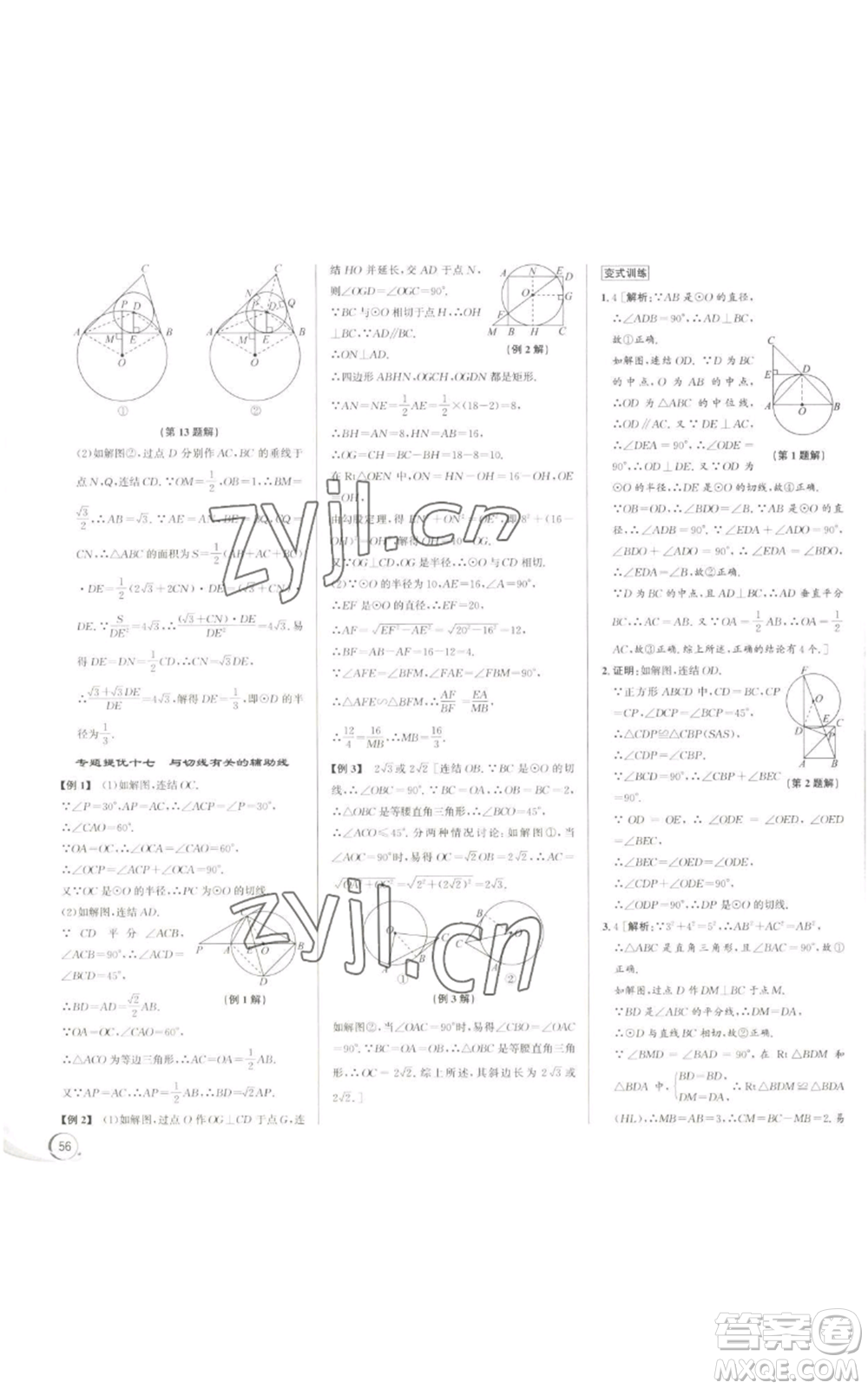 浙江人民出版社2022秋季優(yōu)+攻略九年級(jí)數(shù)學(xué)浙教版參考答案